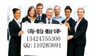 海韻翻譯 專業(yè)醫(yī)學(xué)、法律與工程領(lǐng)域的全方位翻譯服務(wù)