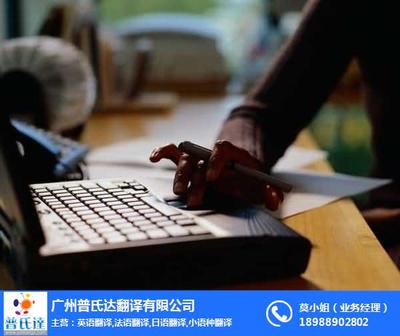 荔灣區(qū)專(zhuān)業(yè)留學(xué)資料翻譯，首選普氏達(dá)翻譯服務(wù)