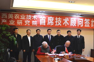 樂山西美農技院簽約斯坦福大學教授為首席技術顧問，開啟產學研深度融合新篇章